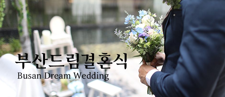 1st Busan Dream Wedding
