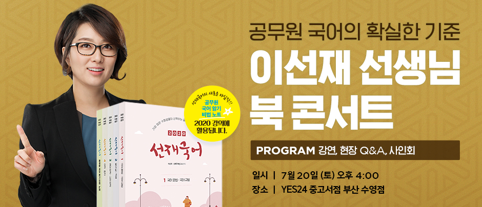 Special Lecture on the Korean Subject in civil service exam